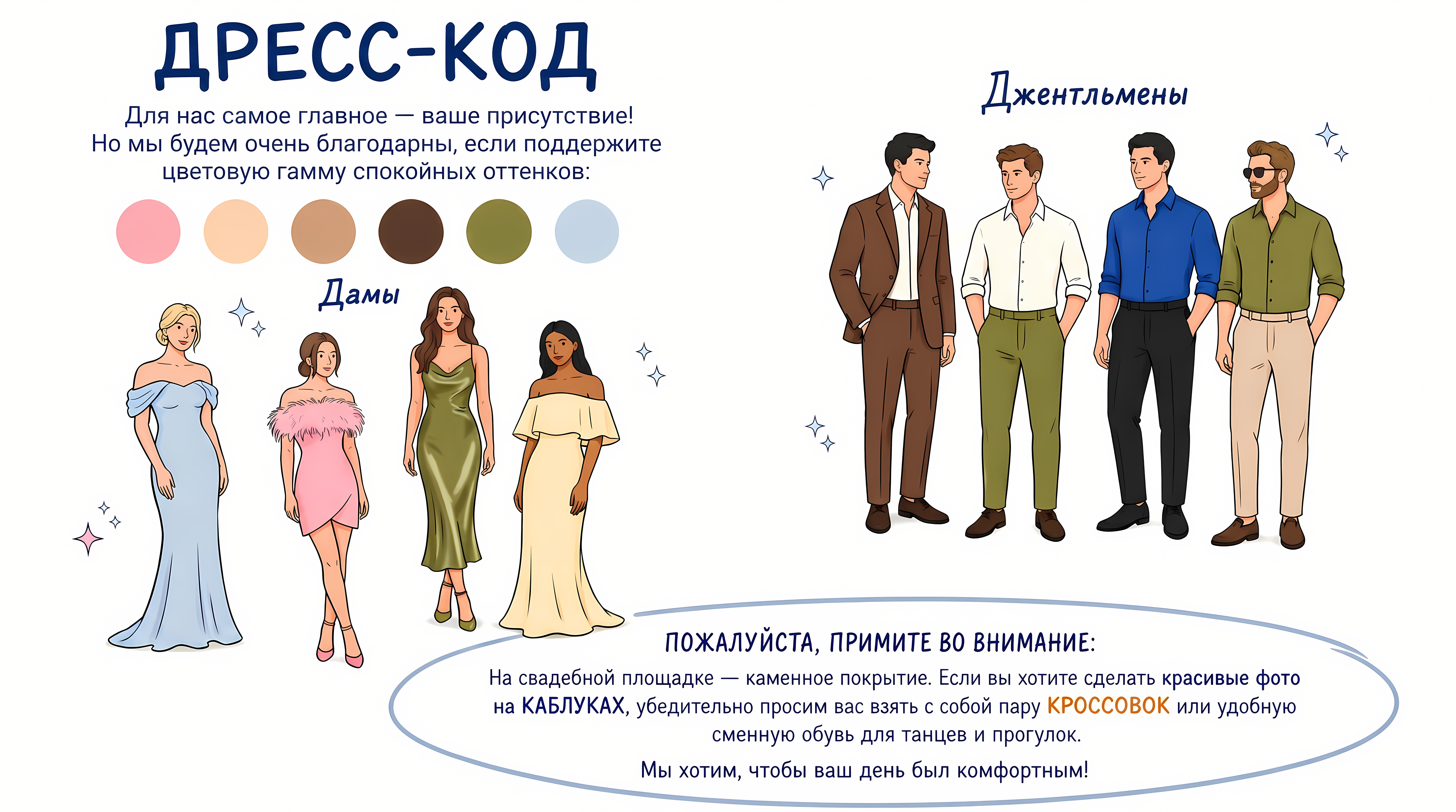 Дресс-код: палитра спокойных оттенков, примеры нарядов для дам и джентльменов